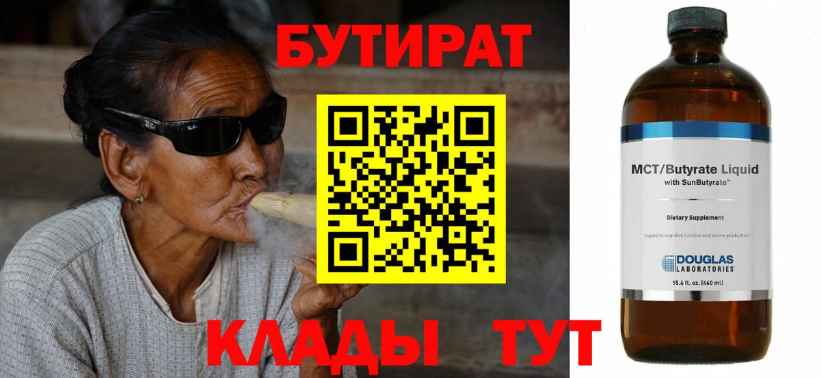 Бутират 1.4BDO Слободской