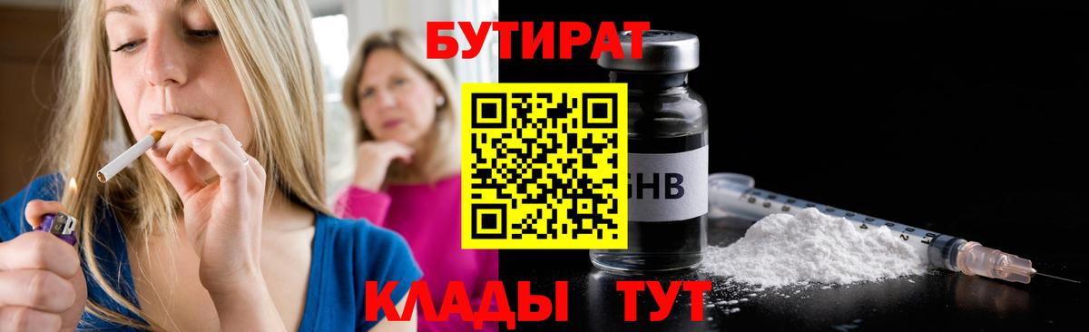 Бутират  Бутират BDO 33%  Вход с VPN  Слободской 