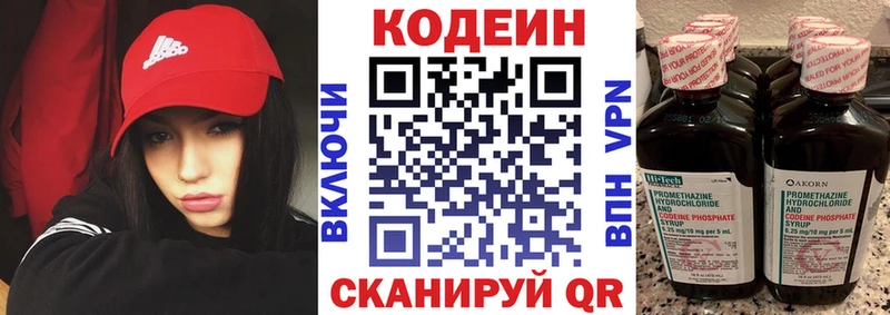 Кодеин напиток Lean (лин)  Слободской 