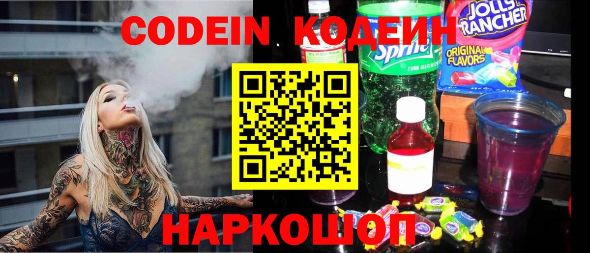 Codein Purple Drank Слободской