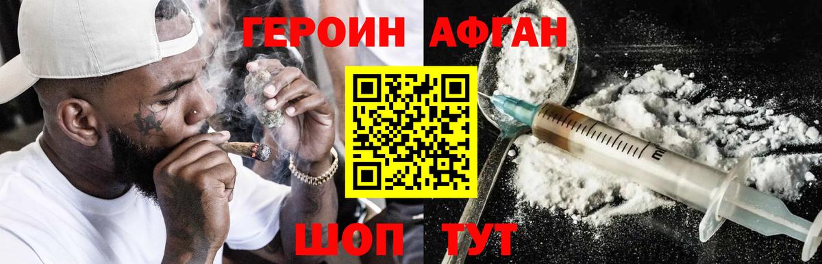 Героин Афган Слободской
