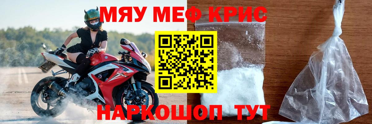 Меф мяу мяу Слободской