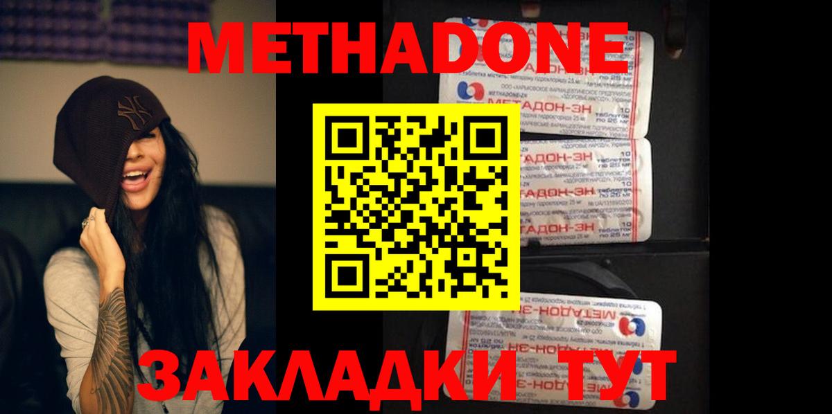 МЕТАДОН methadone Слободской