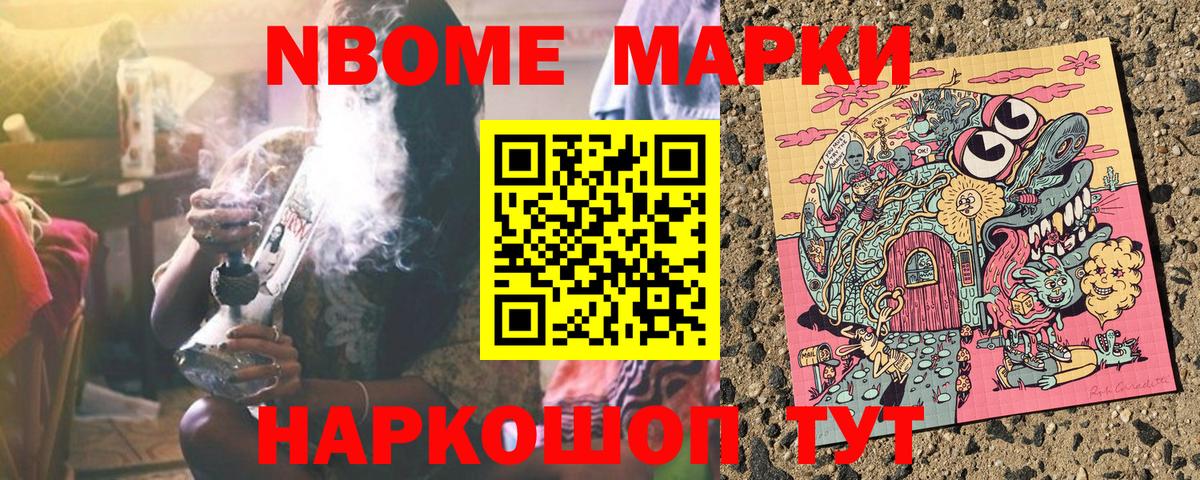 Марки NBOMe 1500мкг  Вход с VPN  Слободской 